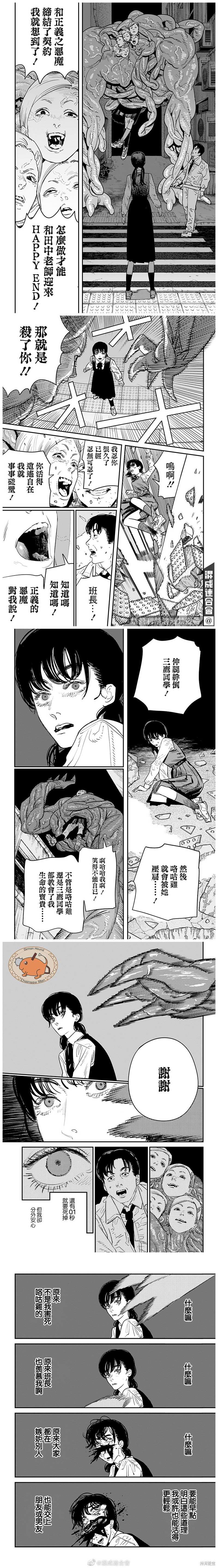 《电锯人》漫画最新章节第98话 鸟与战争免费下拉式在线观看章节第【9】张图片