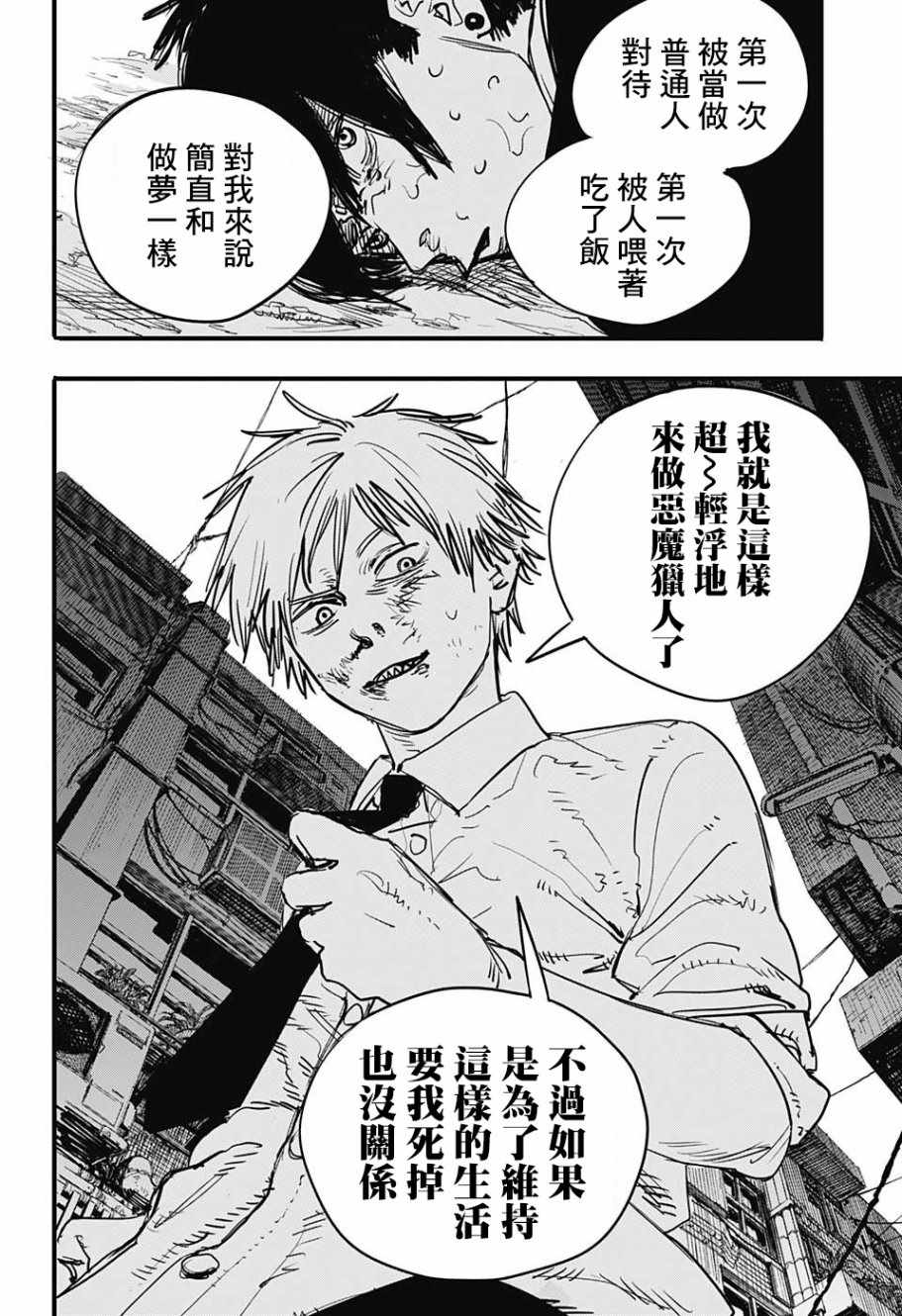 《电锯人》漫画最新章节第3话免费下拉式在线观看章节第【14】张图片