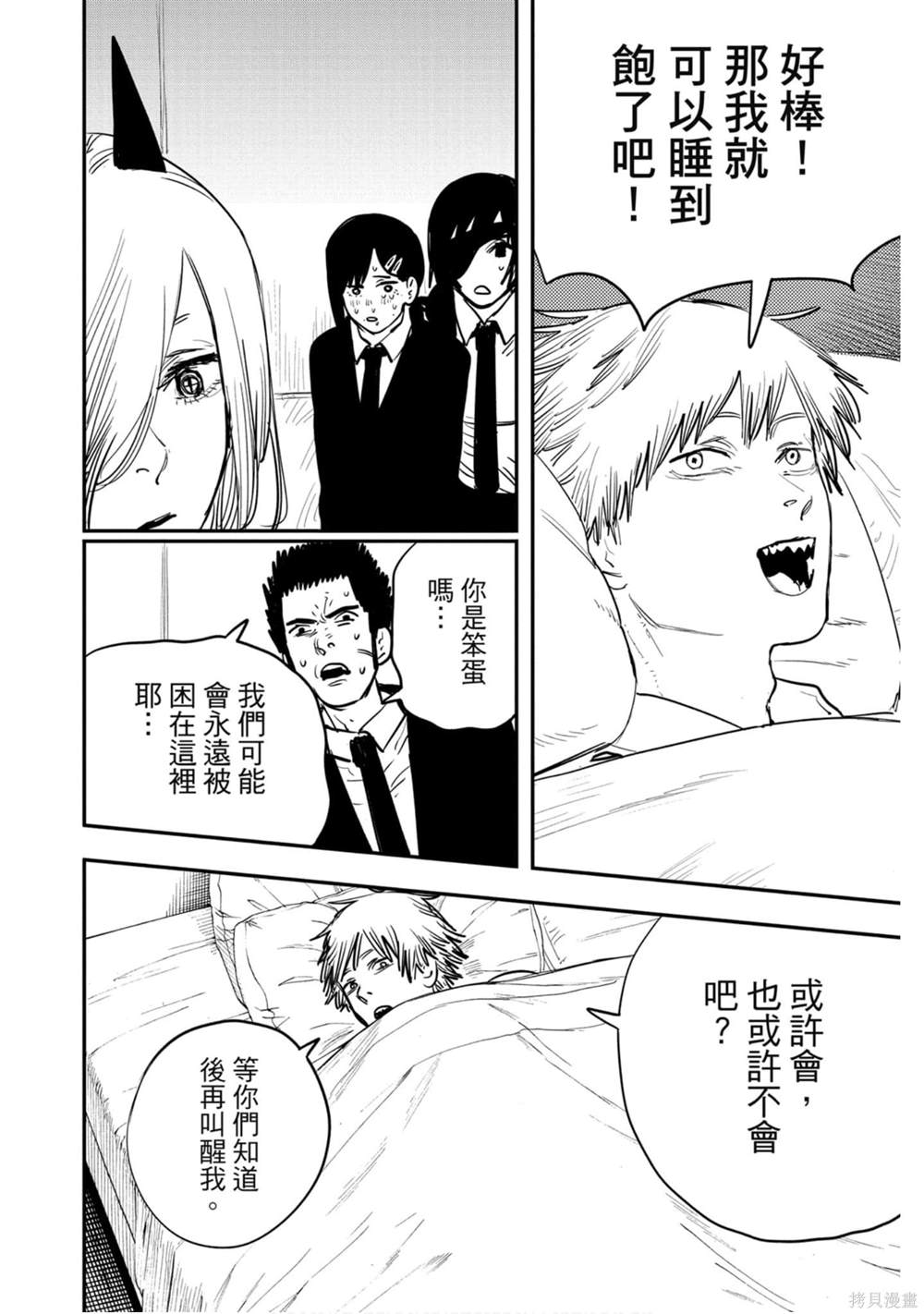 《电锯人》漫画最新章节第2卷免费下拉式在线观看章节第【165】张图片