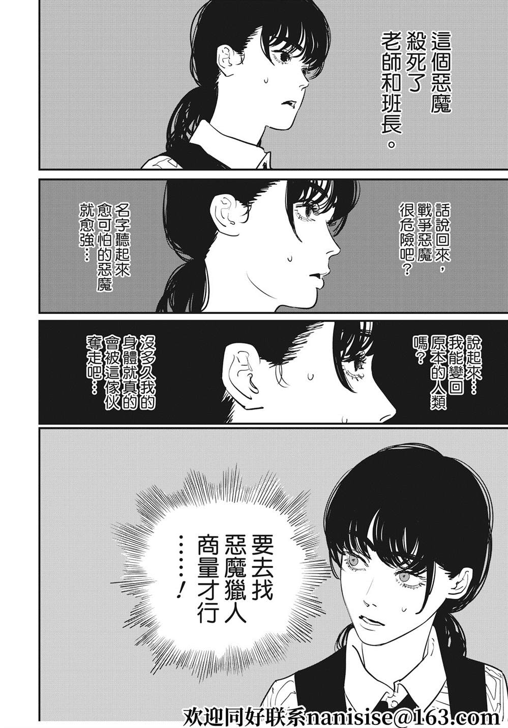 《电锯人》漫画最新章节第99话免费下拉式在线观看章节第【20】张图片