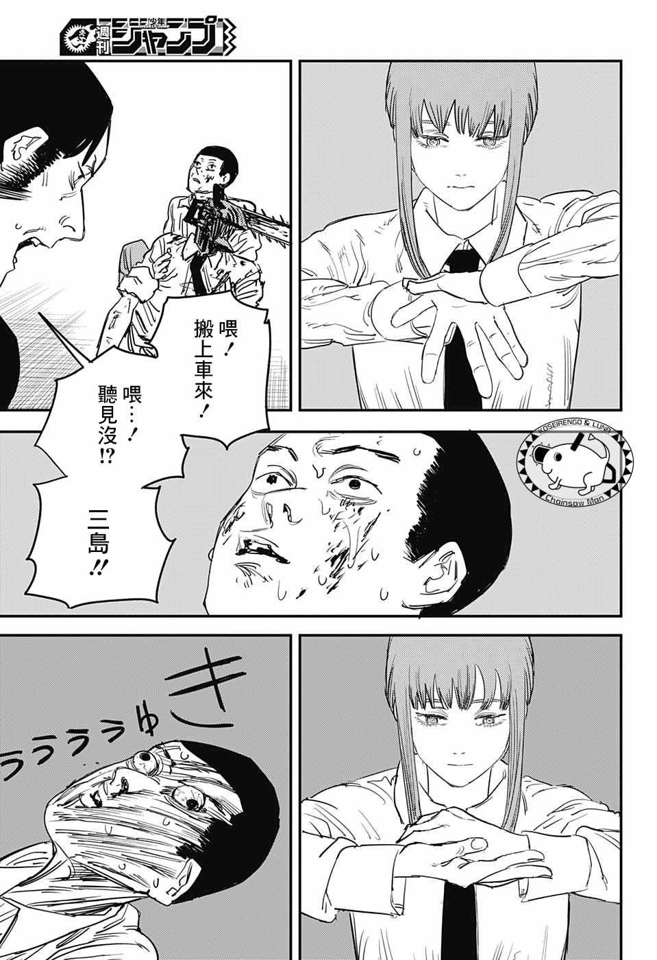 《电锯人》漫画最新章节第27话免费下拉式在线观看章节第【12】张图片