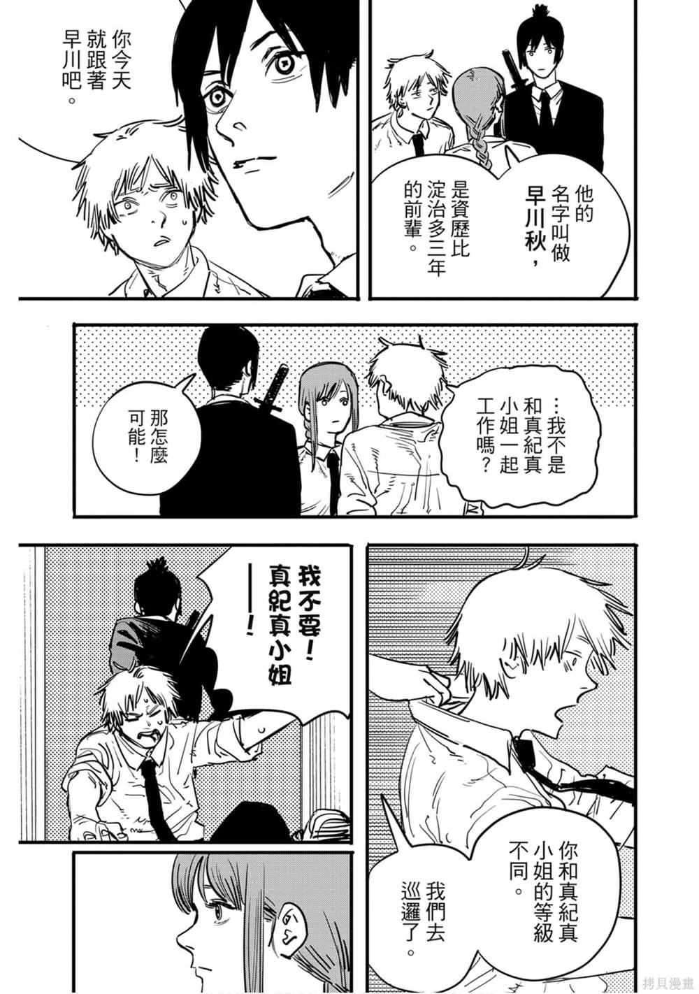 《电锯人》漫画最新章节第1卷免费下拉式在线观看章节第【90】张图片