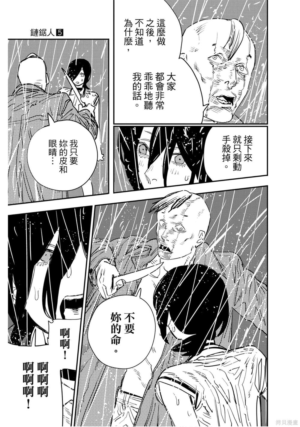 《电锯人》漫画最新章节第5卷免费下拉式在线观看章节第【177】张图片