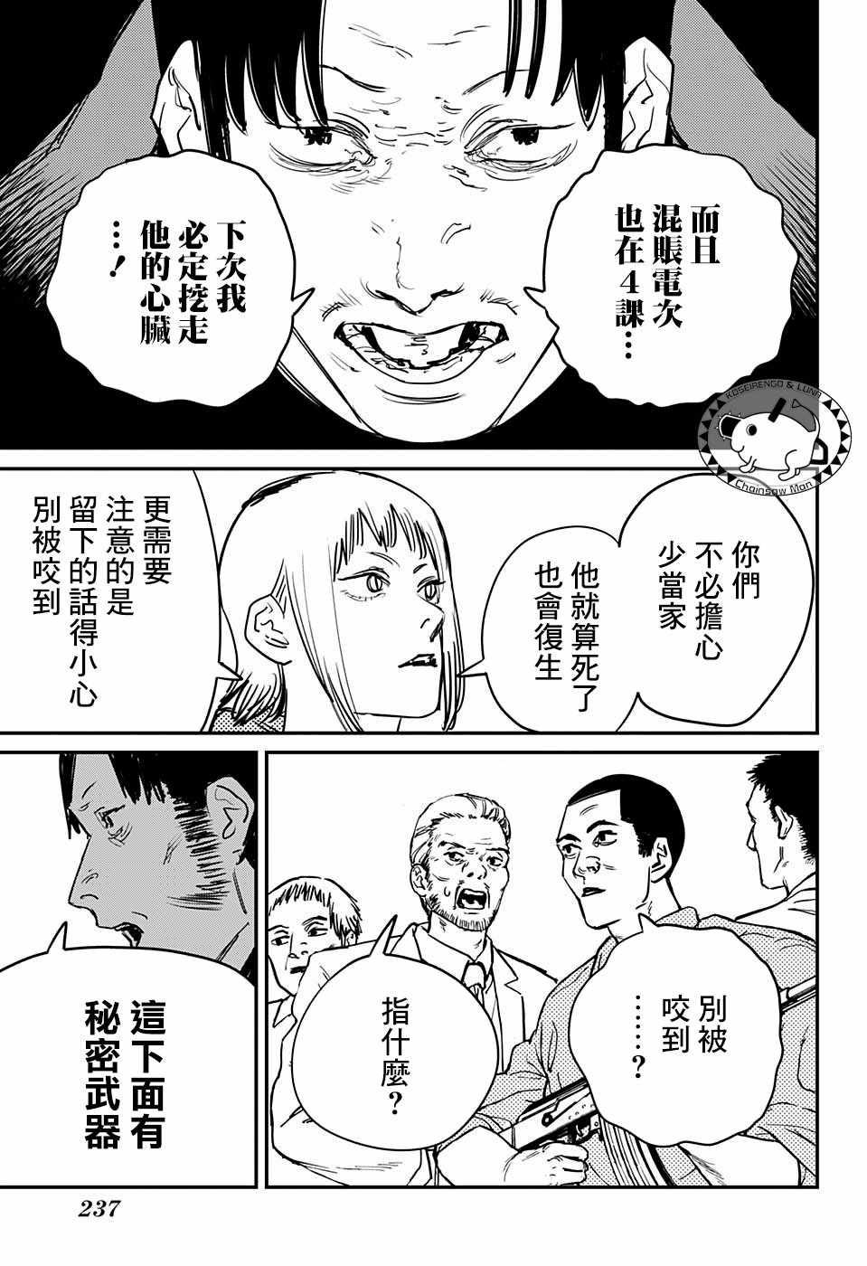 《电锯人》漫画最新章节第32话免费下拉式在线观看章节第【17】张图片