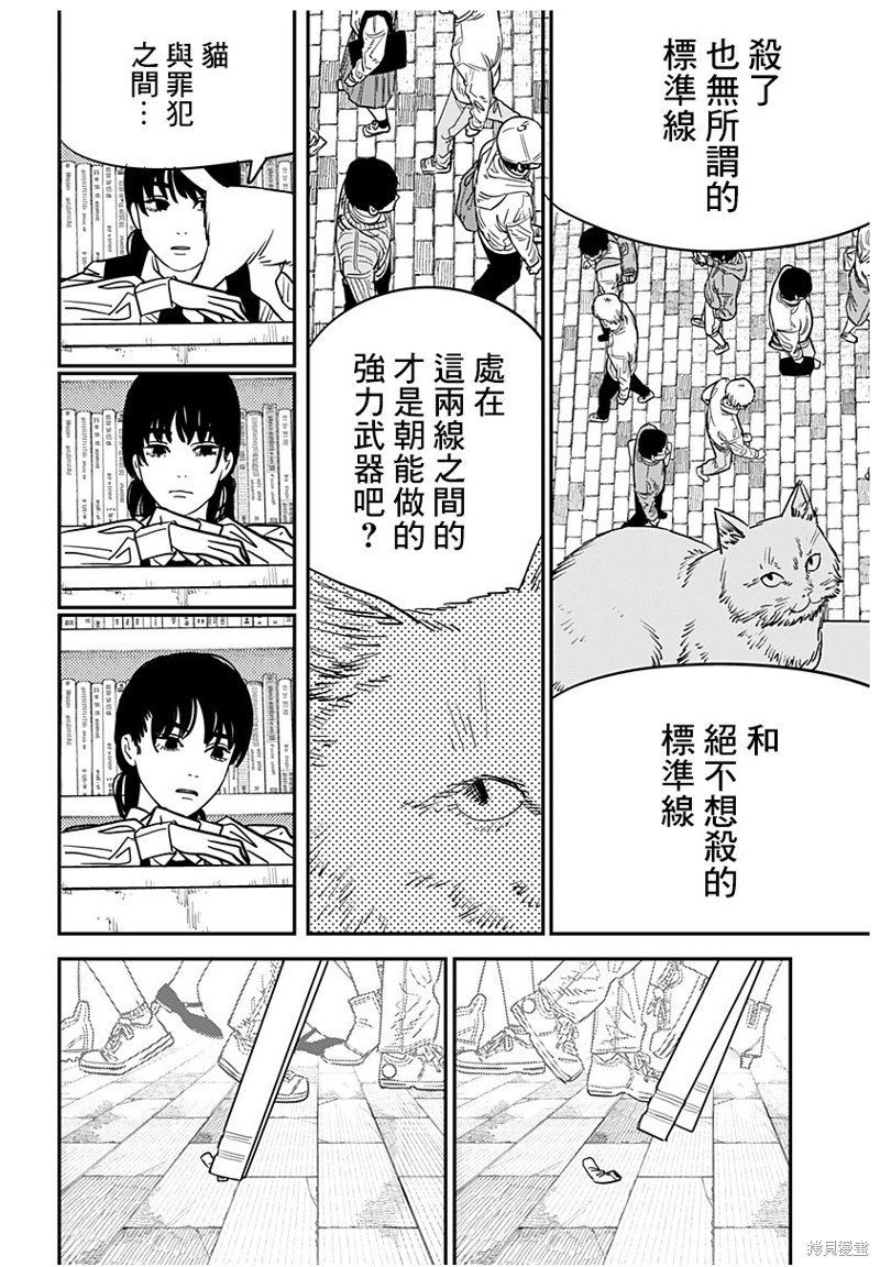 《电锯人》漫画最新章节第112话 猫与罪犯之间免费下拉式在线观看章节第【16】张图片