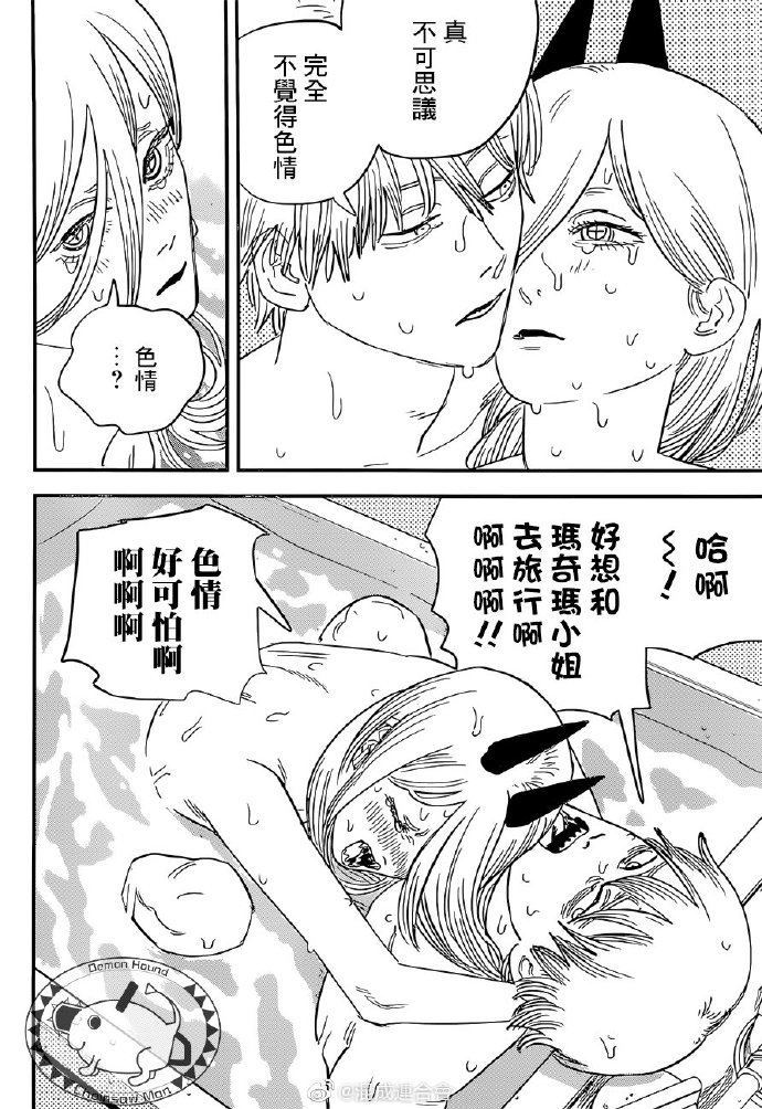 《电锯人》漫画最新章节第71话 洗澡免费下拉式在线观看章节第【16】张图片