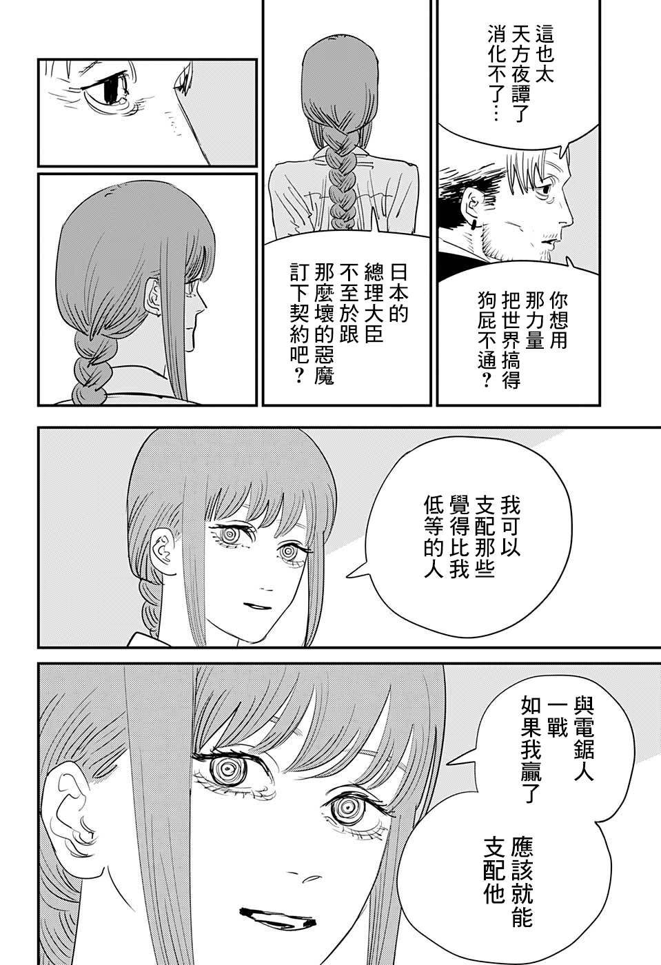 《电锯人》漫画最新章节第84话 地狱的英雄免费下拉式在线观看章节第【13】张图片