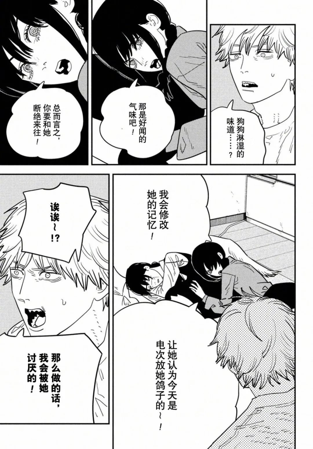 《电锯人》漫画最新章节第120话 试看版免费下拉式在线观看章节第【8】张图片