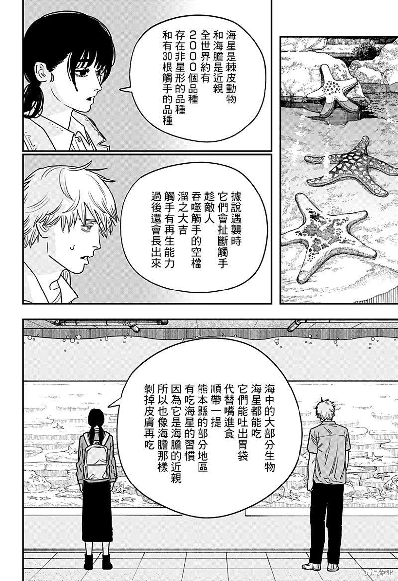 《电锯人》漫画最新章节第113话 我想去看企鹅免费下拉式在线观看章节第【6】张图片