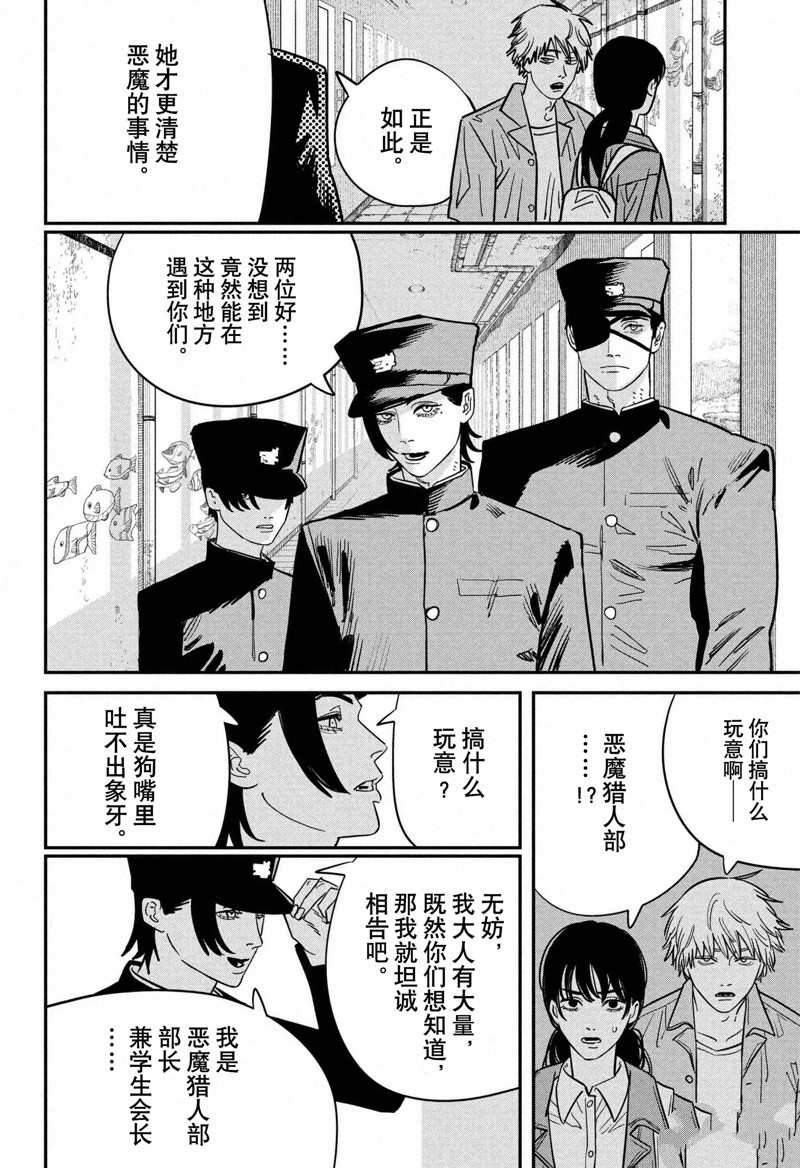 《电锯人》漫画最新章节第114话 试看版免费下拉式在线观看章节第【2】张图片