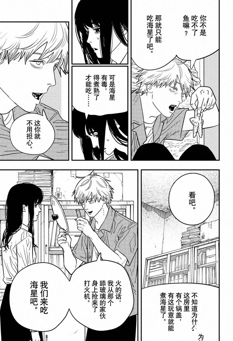 《电锯人》漫画最新章节第116话 试看版免费下拉式在线观看章节第【2】张图片