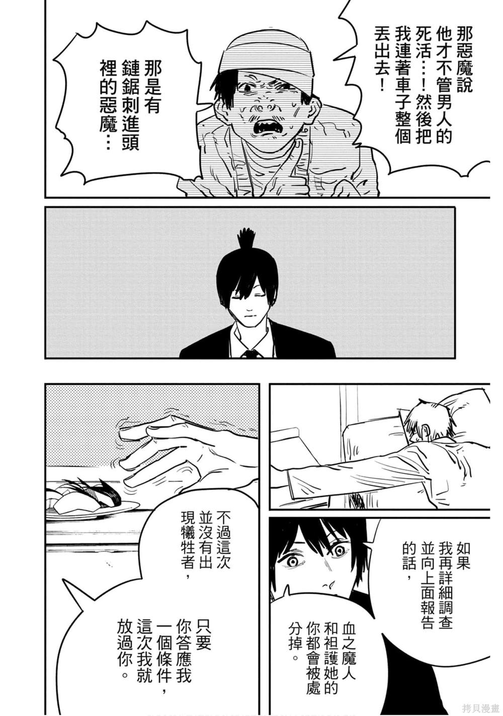 《电锯人》漫画最新章节第2卷免费下拉式在线观看章节第【71】张图片