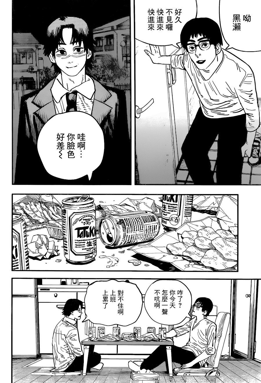 《电锯人》漫画最新章节第58话免费下拉式在线观看章节第【7】张图片