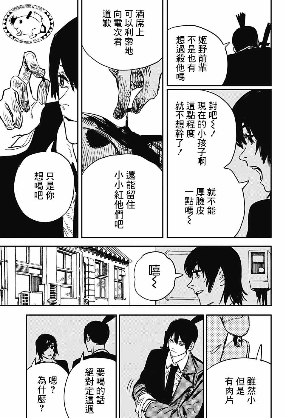 《电锯人》漫画最新章节第20话免费下拉式在线观看章节第【5】张图片