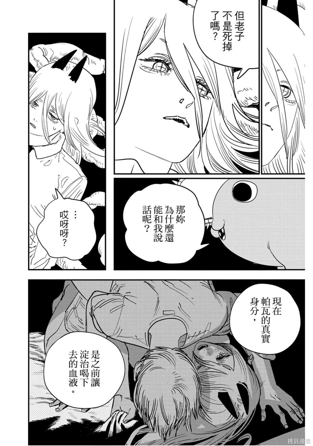 《电锯人》漫画最新章节第11卷免费下拉式在线观看章节第【29】张图片