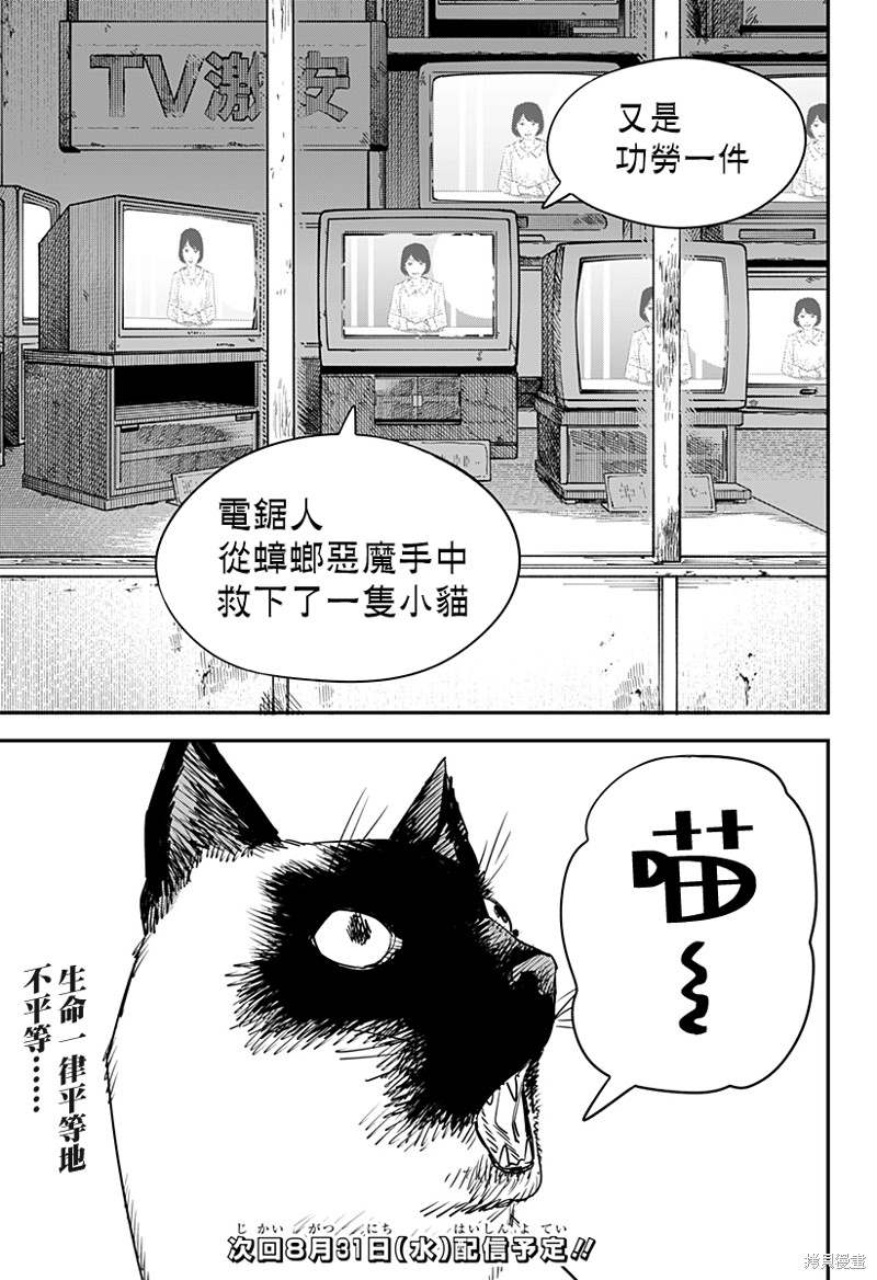 《电锯人》漫画最新章节第102话 Save the Cat免费下拉式在线观看章节第【42】张图片