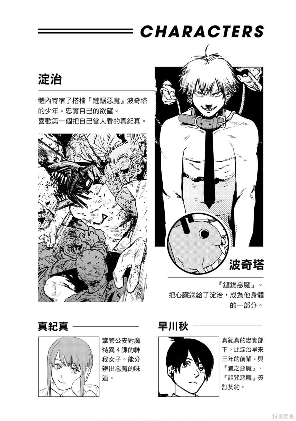 《电锯人》漫画最新章节第4卷免费下拉式在线观看章节第【3】张图片