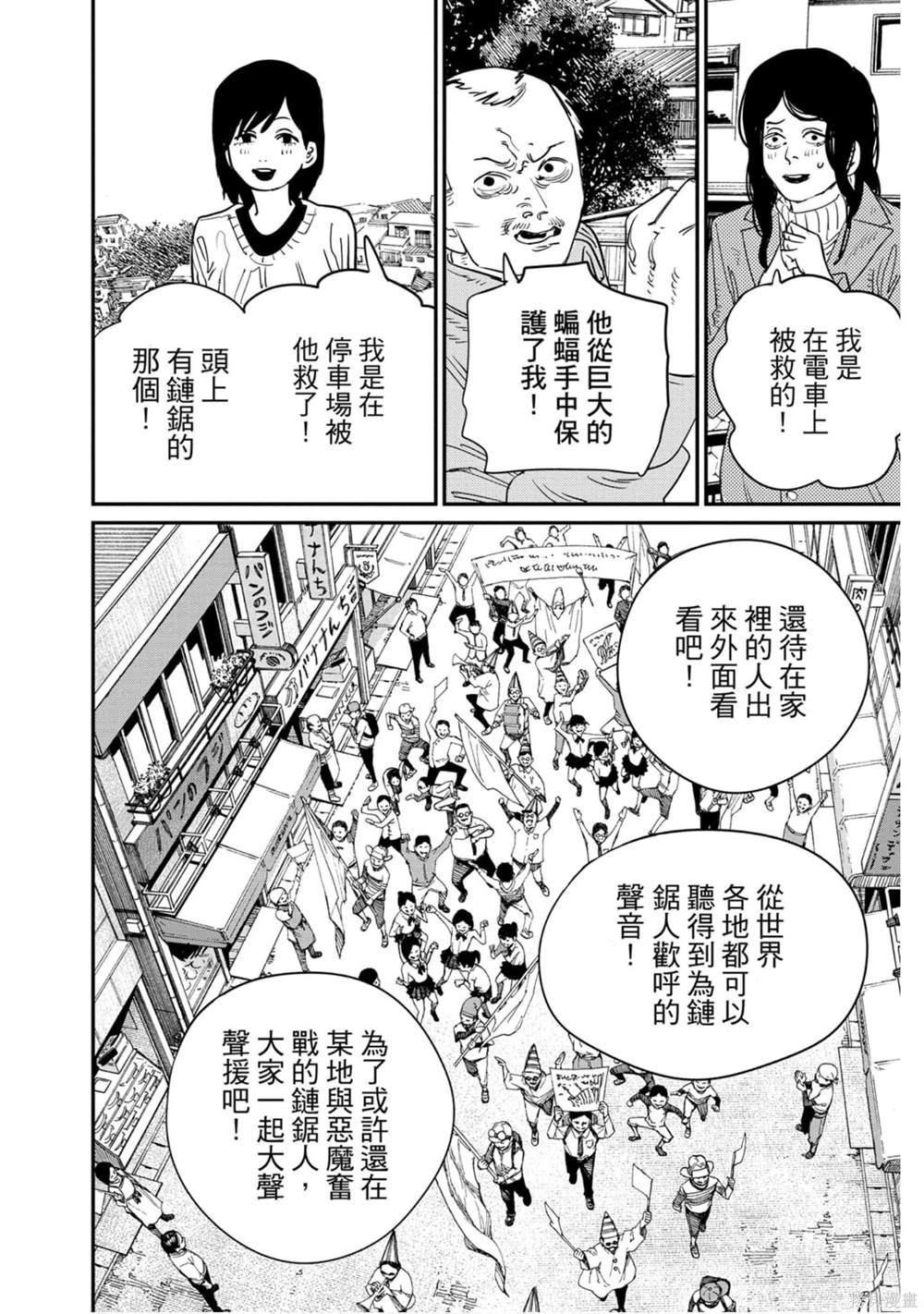 《电锯人》漫画最新章节第11卷免费下拉式在线观看章节第【15】张图片