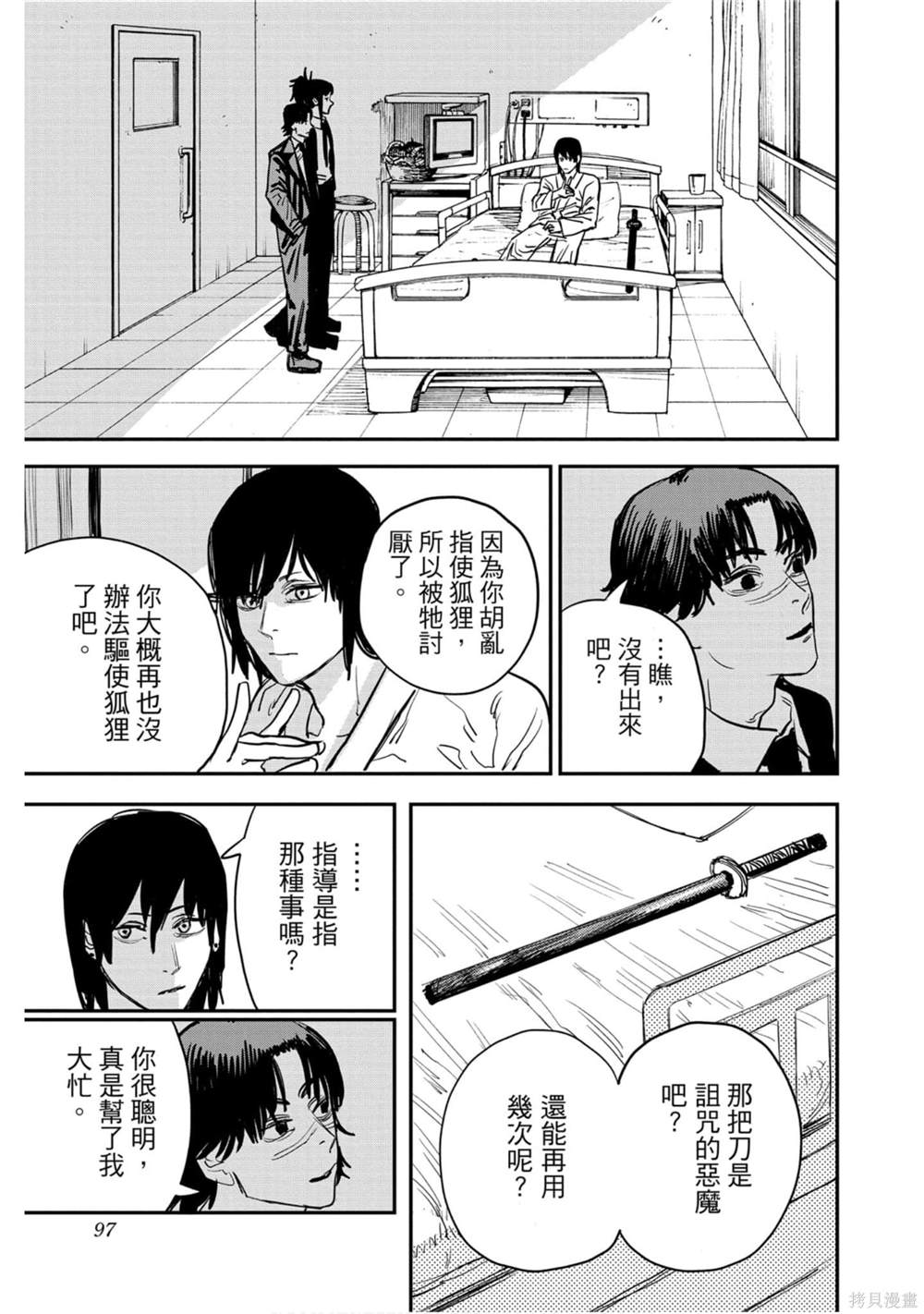 《电锯人》漫画最新章节第4卷免费下拉式在线观看章节第【96】张图片