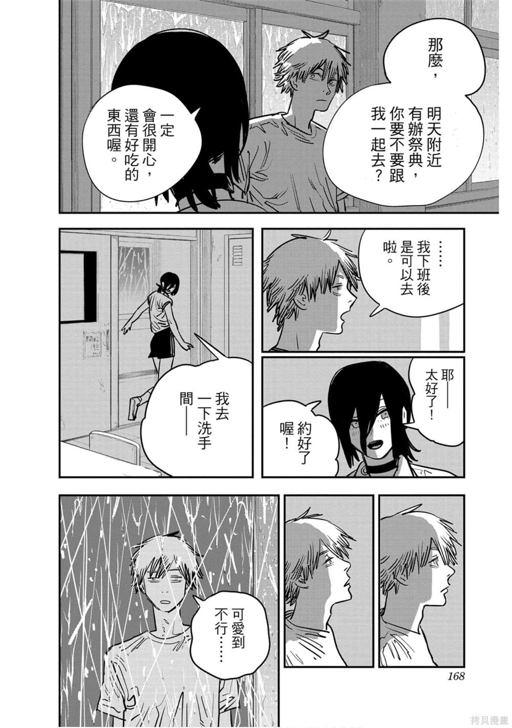 《电锯人》漫画最新章节第5卷免费下拉式在线观看章节第【164】张图片