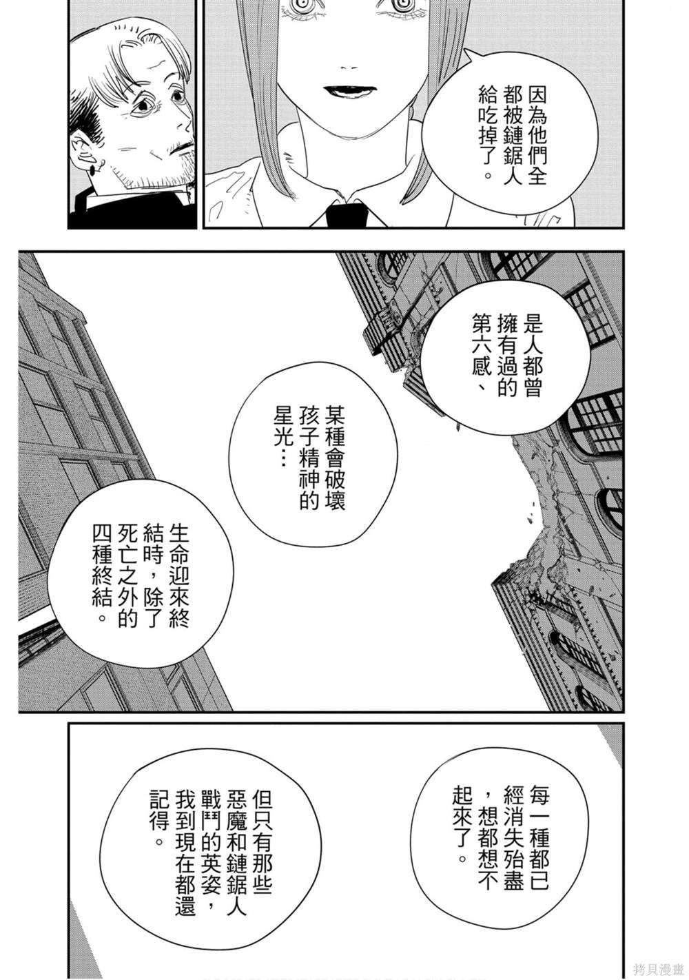 《电锯人》漫画最新章节第10卷免费下拉式在线观看章节第【98】张图片