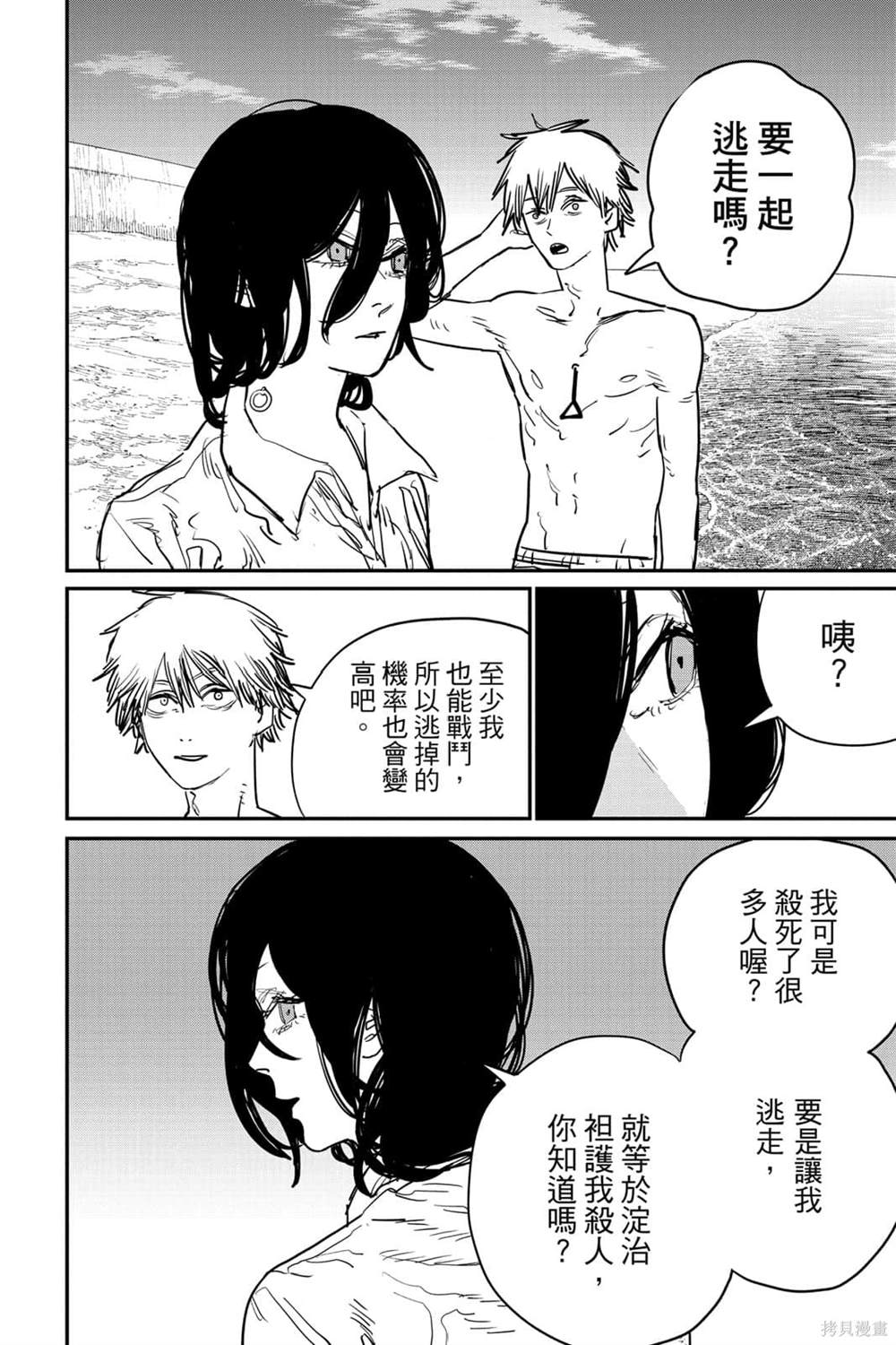 《电锯人》漫画最新章节第6卷免费下拉式在线观看章节第【162】张图片