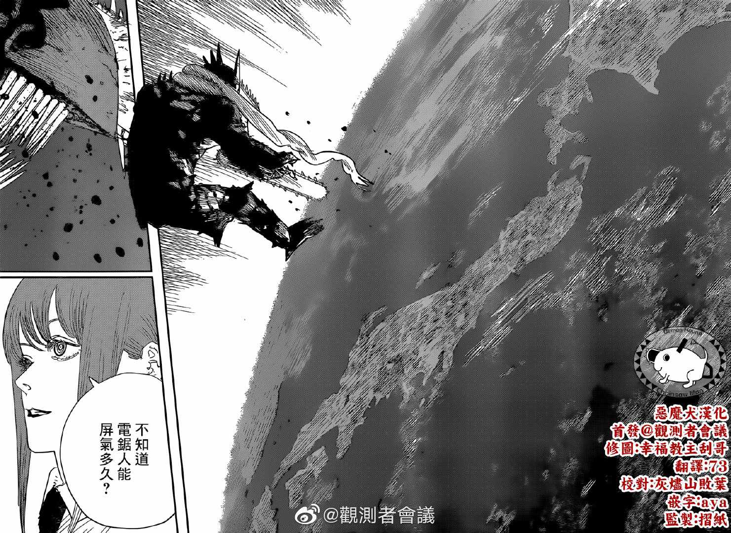 《电锯人》漫画最新章节第88话 STAR CHAINSAW免费下拉式在线观看章节第【3】张图片