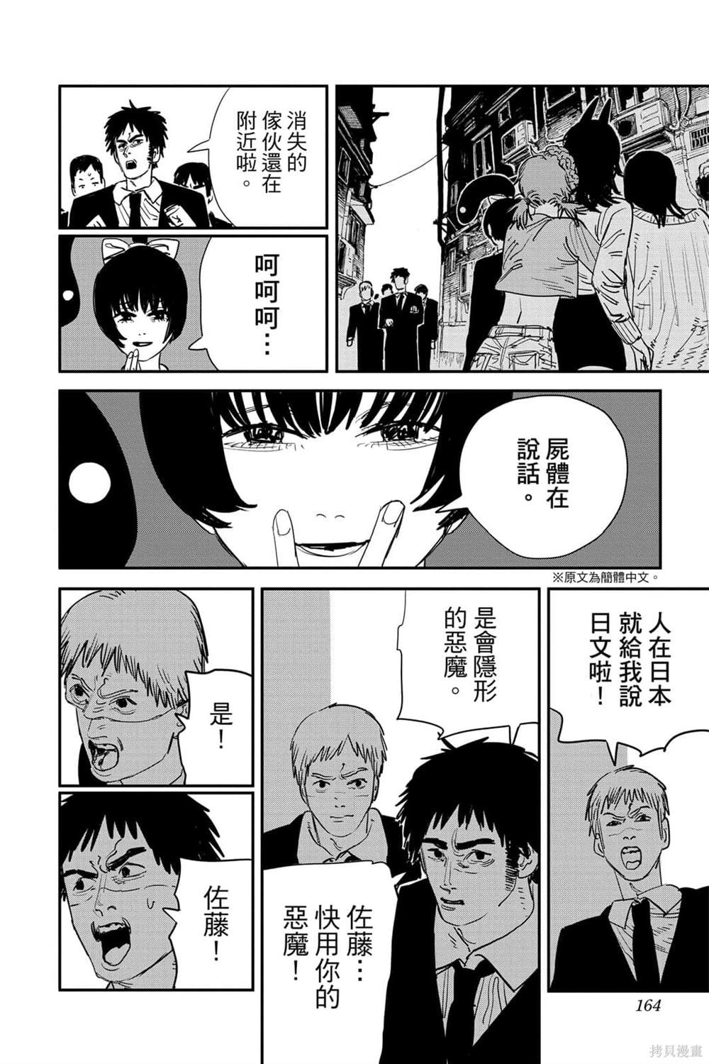 《电锯人》漫画最新章节第7卷免费下拉式在线观看章节第【162】张图片