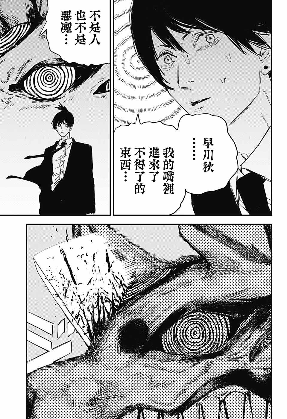 《电锯人》漫画最新章节第23话免费下拉式在线观看章节第【18】张图片