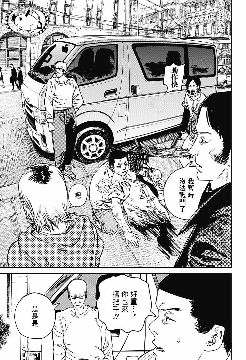 《电锯人》漫画最新章节第27话免费下拉式在线观看章节第【3】张图片