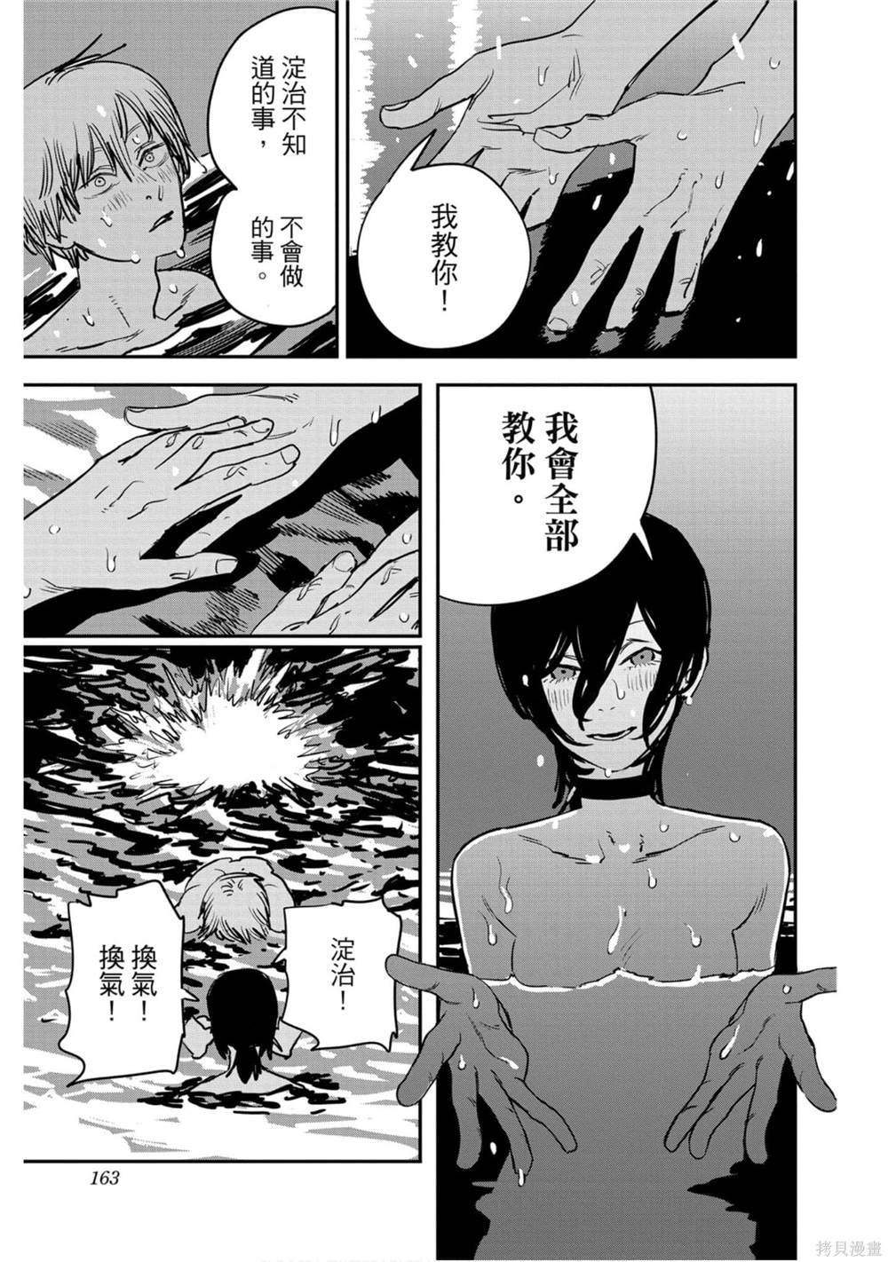 《电锯人》漫画最新章节第5卷免费下拉式在线观看章节第【159】张图片