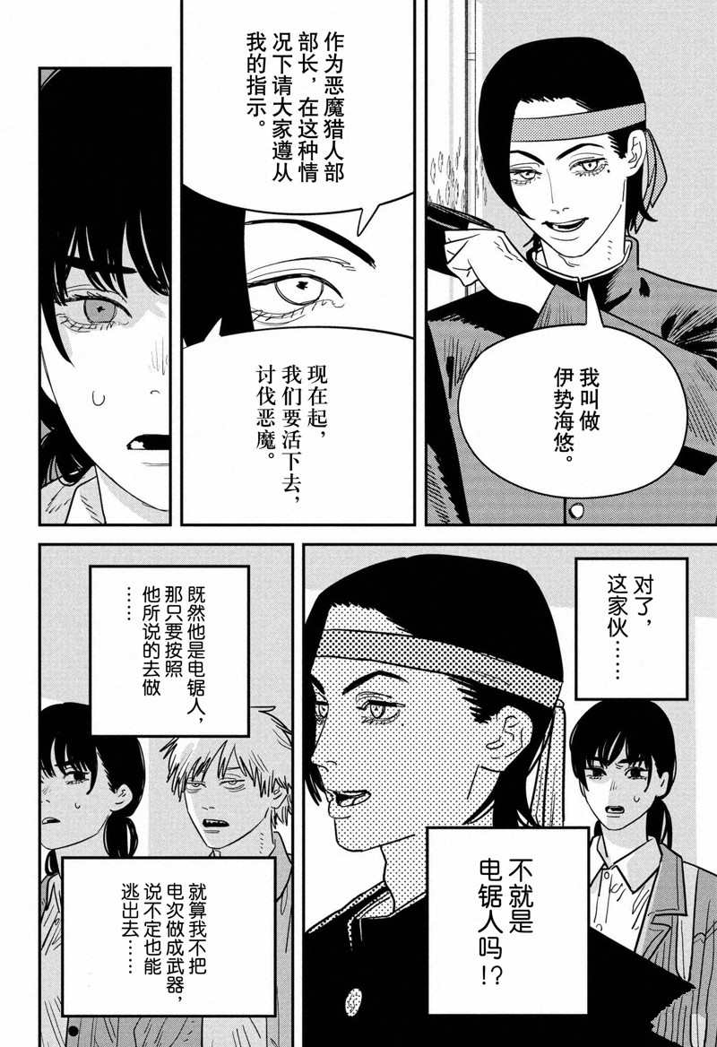 《电锯人》漫画最新章节第114话 试看版免费下拉式在线观看章节第【6】张图片