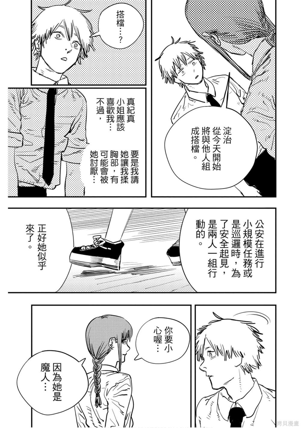 《电锯人》漫画最新章节第1卷免费下拉式在线观看章节第【126】张图片