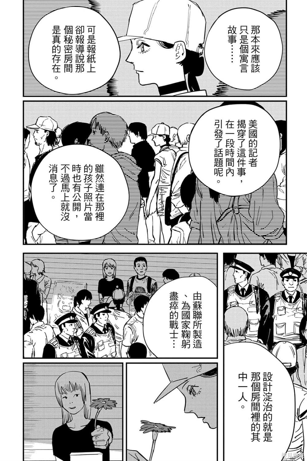 《电锯人》漫画最新章节第6卷免费下拉式在线观看章节第【170】张图片