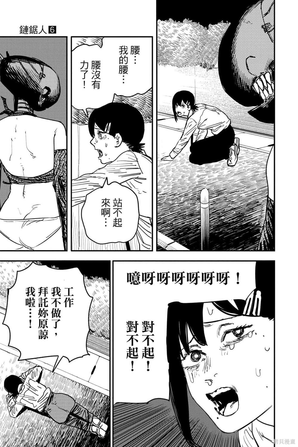 《电锯人》漫画最新章节第6卷免费下拉式在线观看章节第【75】张图片