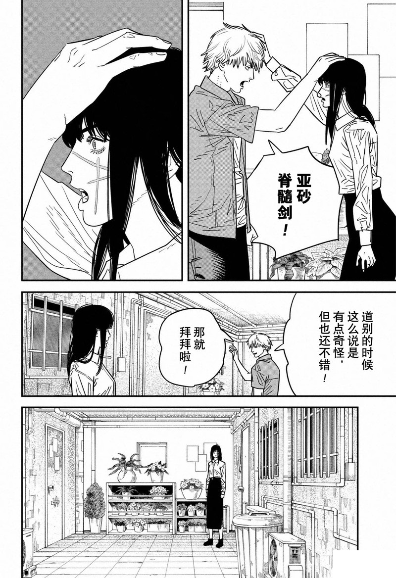 《电锯人》漫画最新章节第118话 试看版免费下拉式在线观看章节第【4】张图片