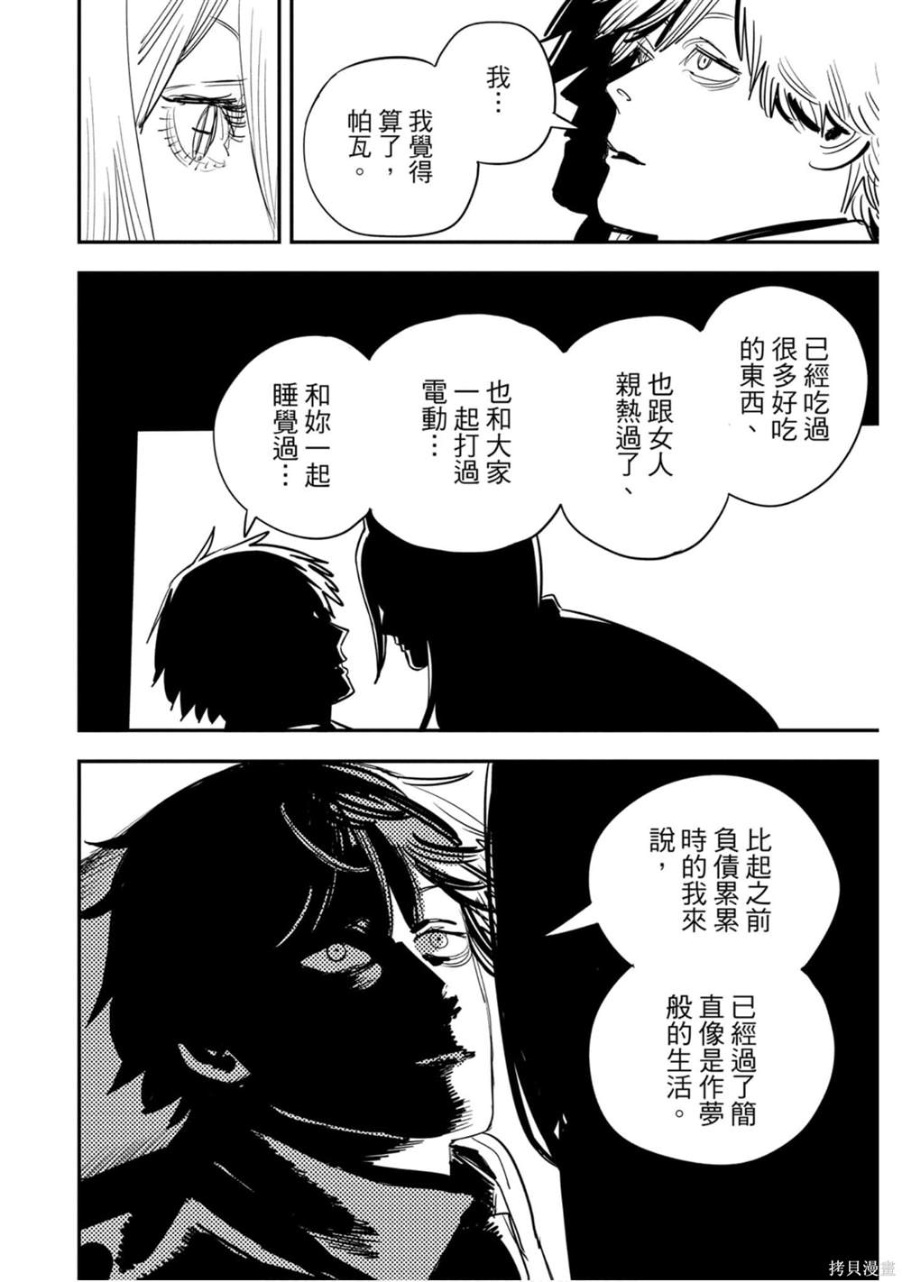 《电锯人》漫画最新章节第11卷免费下拉式在线观看章节第【59】张图片