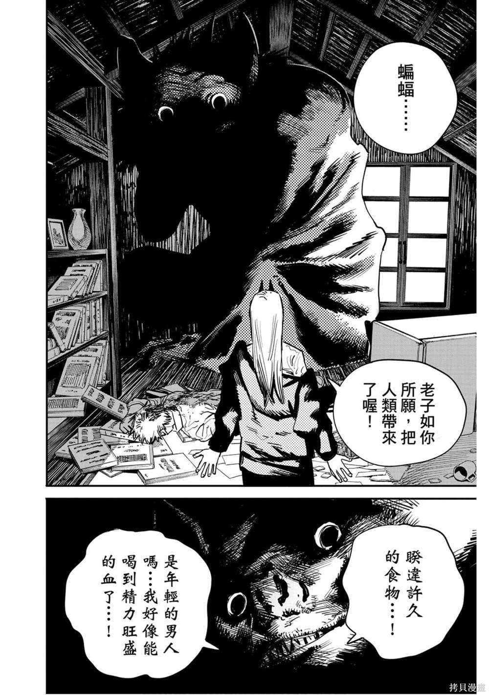 《电锯人》漫画最新章节第1卷免费下拉式在线观看章节第【163】张图片