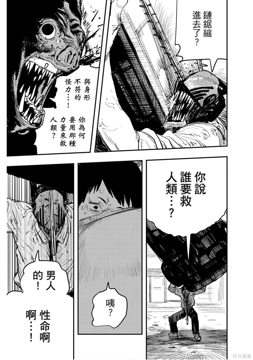 《电锯人》漫画最新章节第2卷免费下拉式在线观看章节第【14】张图片