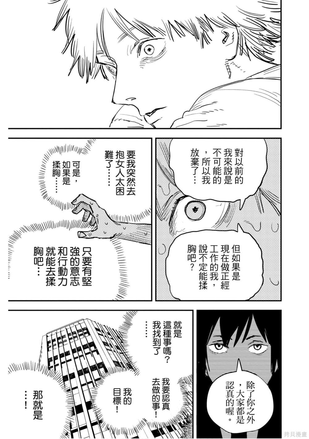 《电锯人》漫画最新章节第1卷免费下拉式在线观看章节第【124】张图片