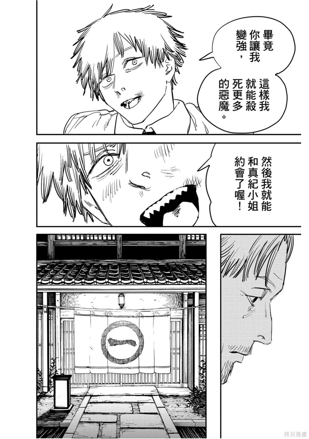 《电锯人》漫画最新章节第4卷免费下拉式在线观看章节第【137】张图片