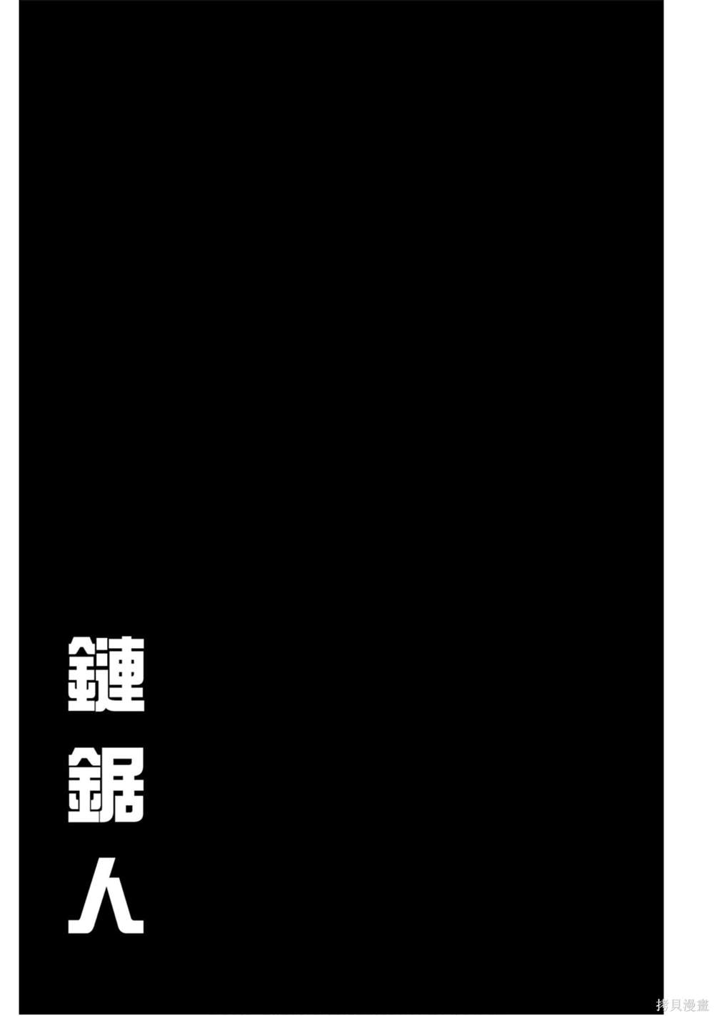 《电锯人》漫画最新章节第5卷免费下拉式在线观看章节第【193】张图片