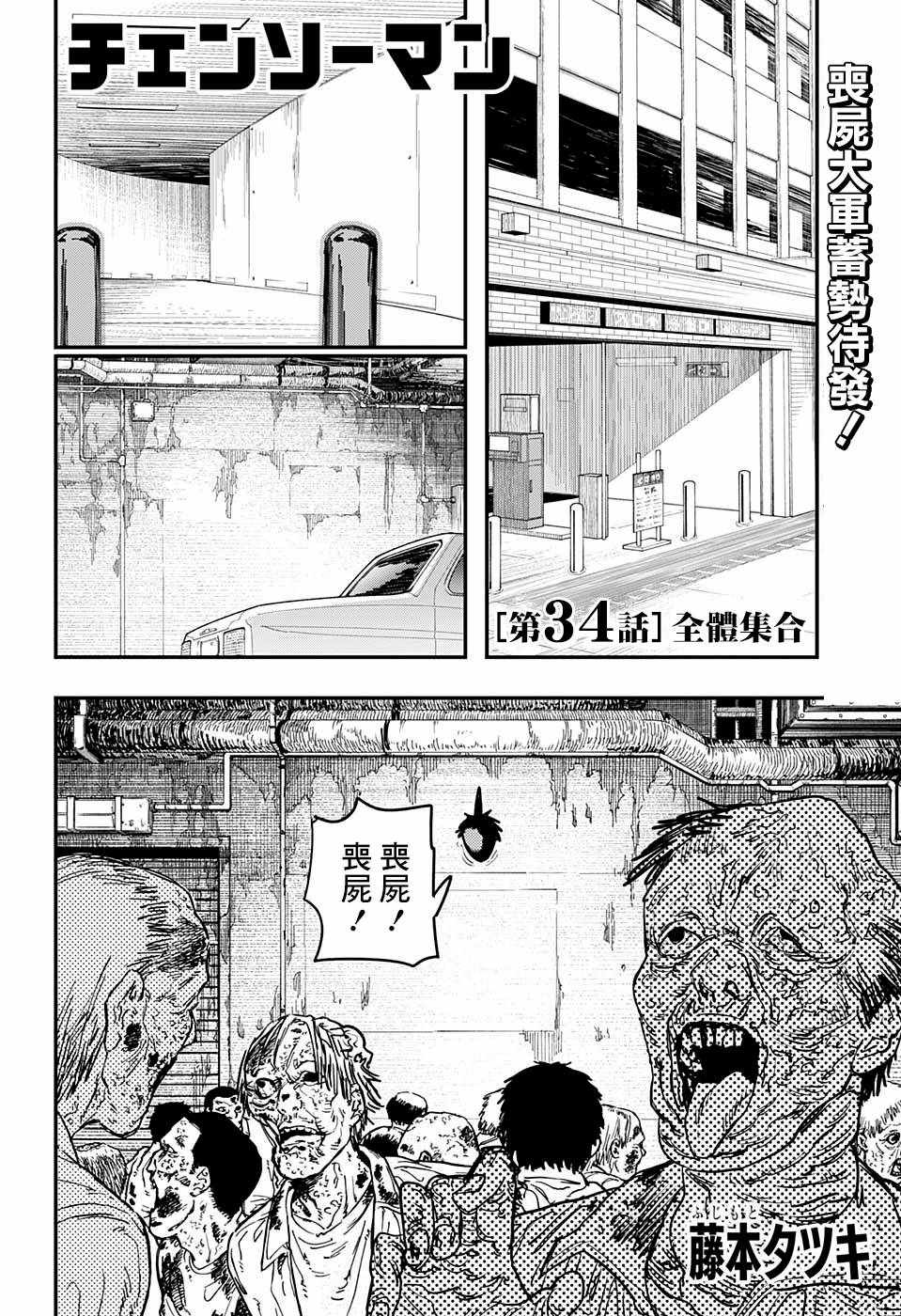 《电锯人》漫画最新章节第34话免费下拉式在线观看章节第【2】张图片