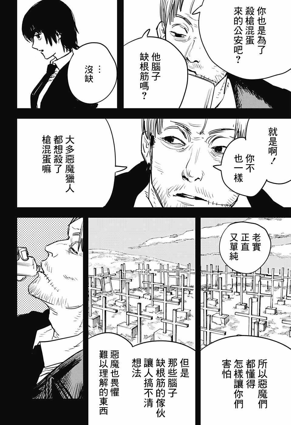 《电锯人》漫画最新章节第19话免费下拉式在线观看章节第【6】张图片