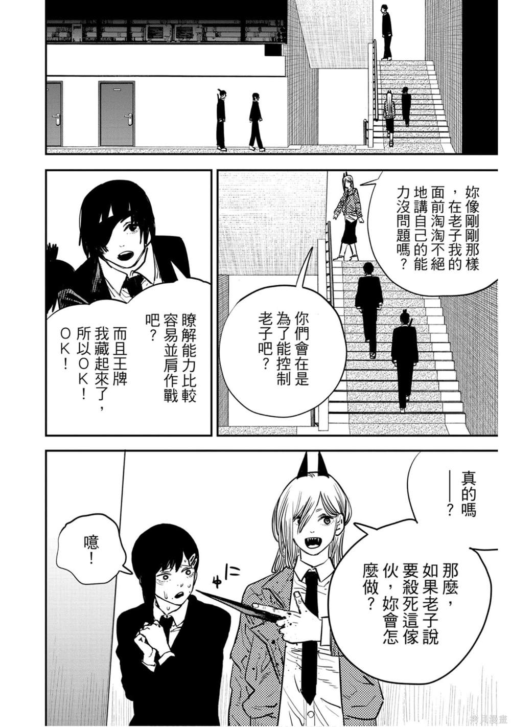 《电锯人》漫画最新章节第2卷免费下拉式在线观看章节第【151】张图片