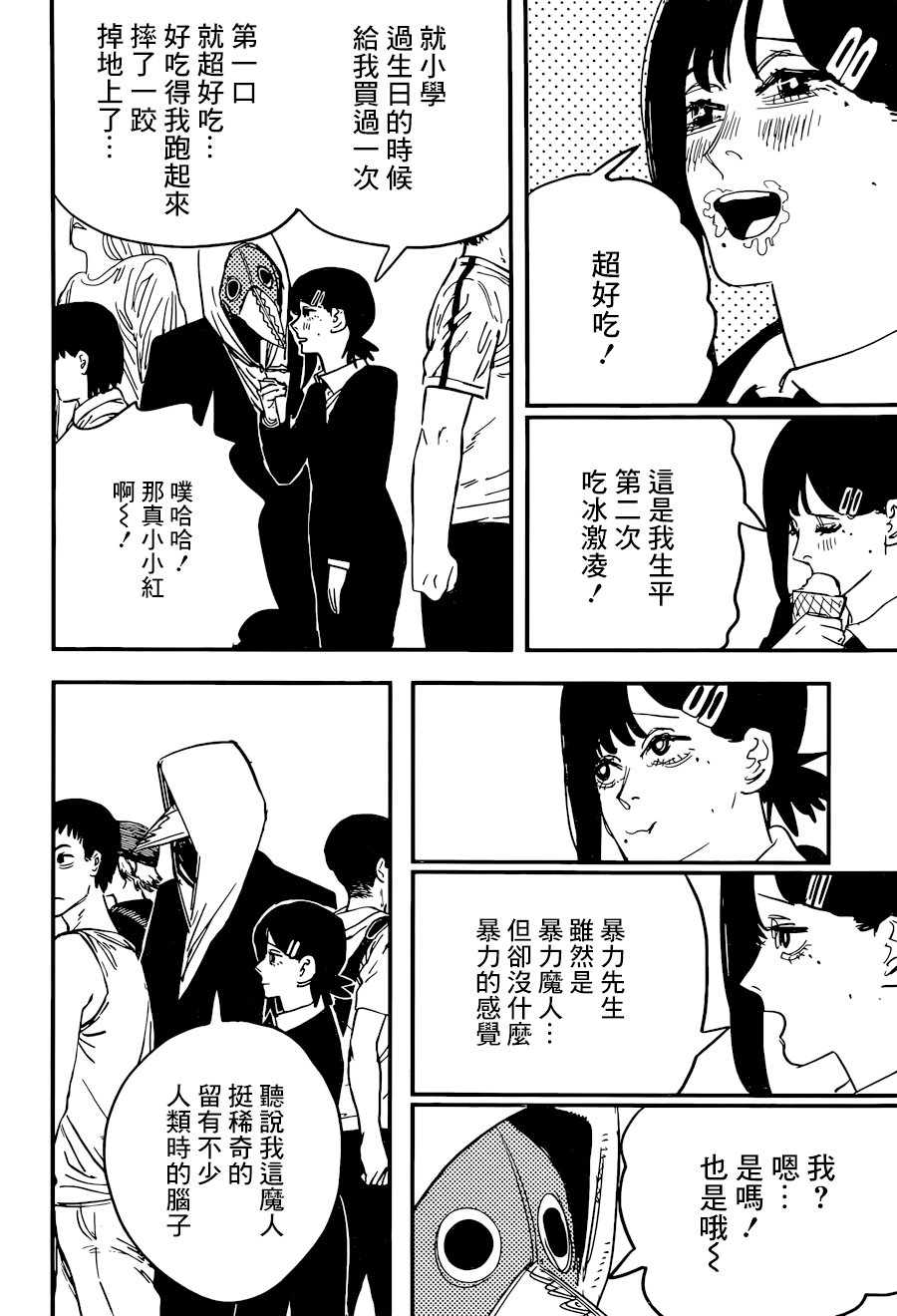 《电锯人》漫画最新章节第56话 诅咒免费下拉式在线观看章节第【12】张图片