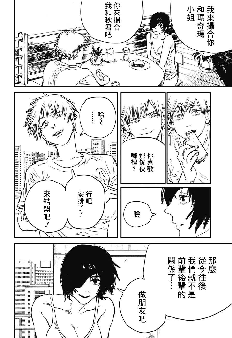 《电锯人》漫画最新章节第22话免费下拉式在线观看章节第【14】张图片