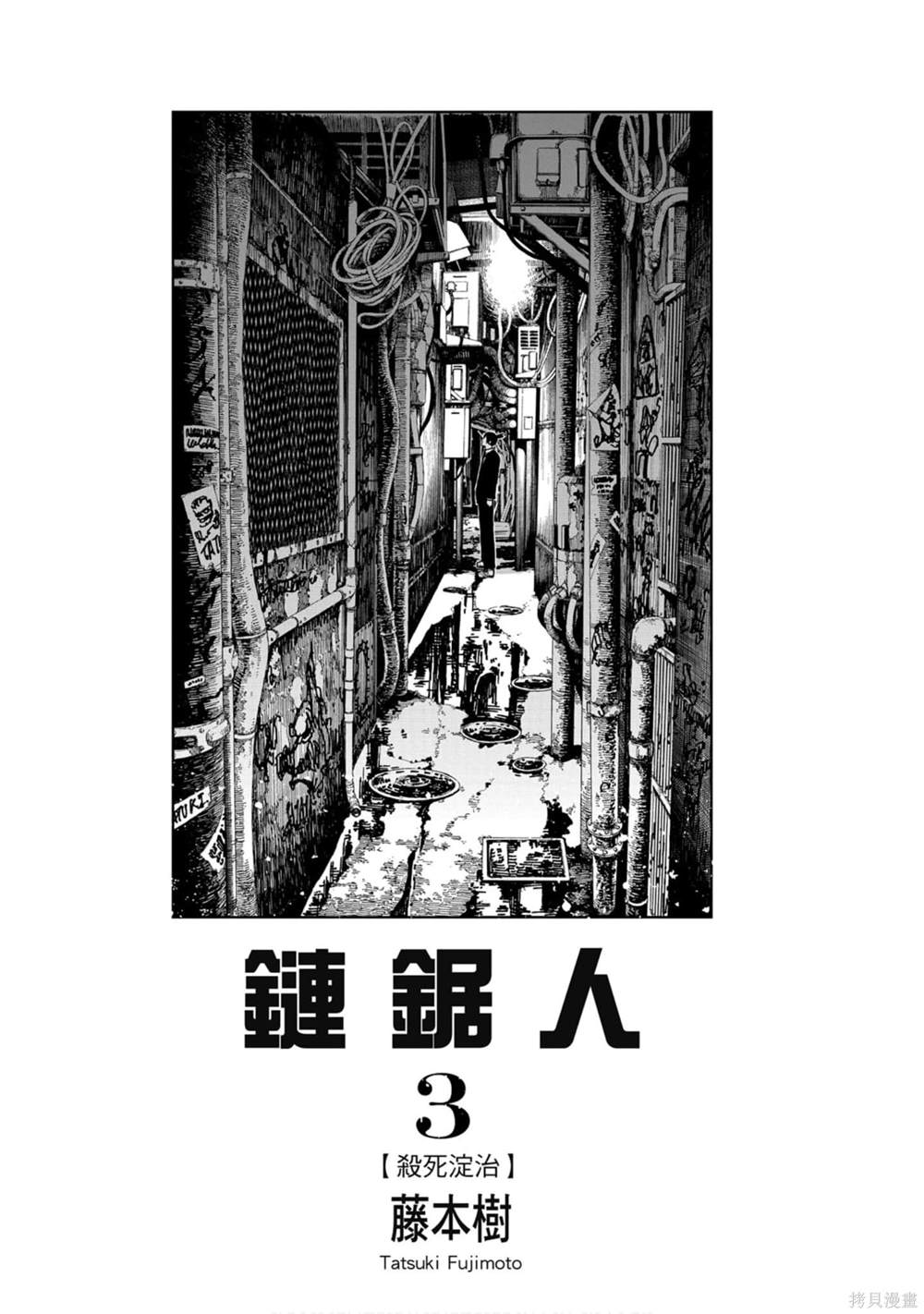 《电锯人》漫画最新章节第3卷免费下拉式在线观看章节第【2】张图片