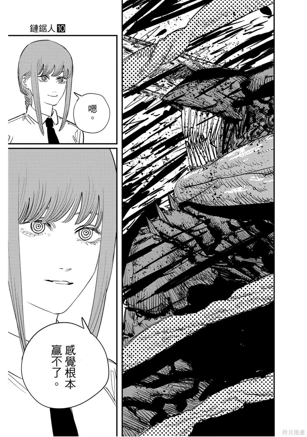 《电锯人》漫画最新章节第10卷免费下拉式在线观看章节第【168】张图片