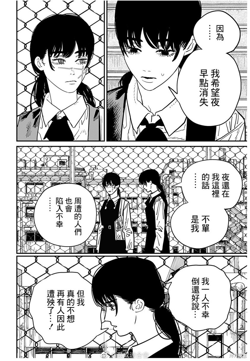 《电锯人》漫画最新章节第112话 猫与罪犯之间免费下拉式在线观看章节第【10】张图片